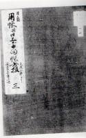 【複写製本】 日置 用帳書抜 6冊