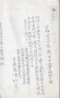 【複写製本】 官有山林私有地ニ付払下ノ願 磯 島津家文書