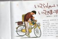 いってらっしゃーいいってきまーす
