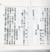 【複写製本】 海老原家記 九 海老原清熙