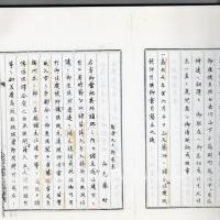 【複写製本】 山元氏記録 十 山元藤助