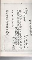 【複写製本】 伺指令並告知書 鹿児島県藺牟田村 