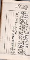 【複写製本】 伺指令並告知書 鹿児島県藺牟田村 