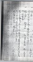 【複写製本】 薩州分国演説記