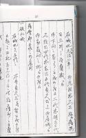 【複写製本】 帖佐由来記