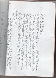 【複写製本】 国分諸古記 全 