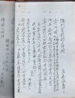 【複写製本】 国分諸古記 全 