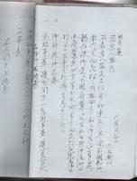 【複写製本】 国分諸古記 全 