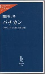 バチカン : ミステリアスな「神に仕える国」