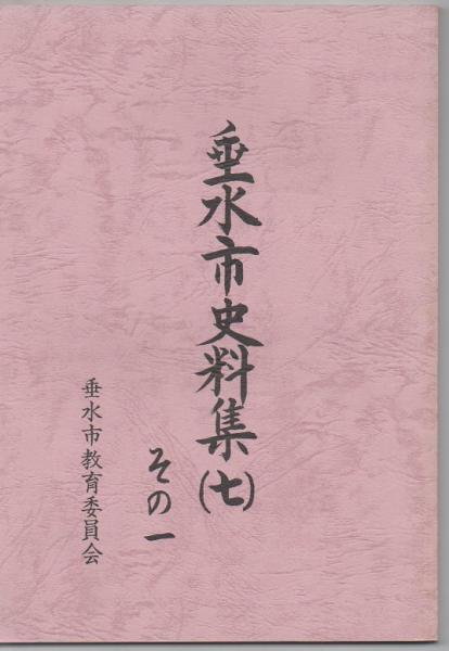 事典 陵墓参考地 もうひとつの天皇陵【中古】