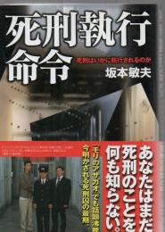死刑執行命令