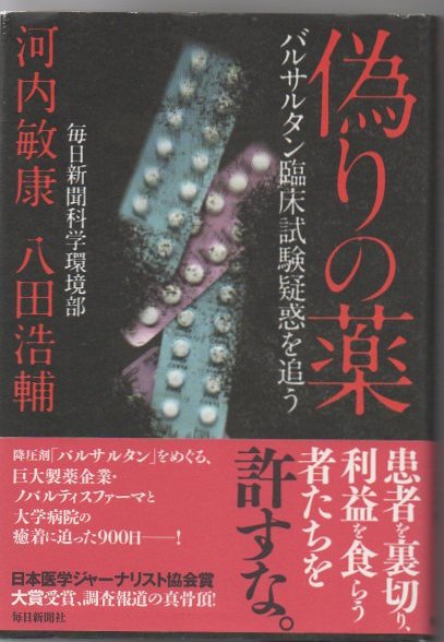 白衣は汚れず : 白衣の天使中共放浪記(下山けい子 著) / 古書