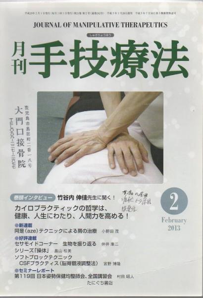 たにぐち書店 月刊 手技療法2013年1月〜12月号 計12冊 057R4D 月刊手技療法 2013年1月～12月 12冊 / 古本、中古本、古書籍の