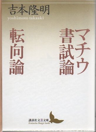 マチウ書試論 転向論 吉本隆明 著 古書 リゼット 古本 中古本 古書籍の通販は 日本の古本屋 日本の古本屋 マチウ書試論 転向論 吉本隆明 著 古書 リゼット 古本 中古本 古書籍の通販は 日本の古本屋 日本の古本屋
