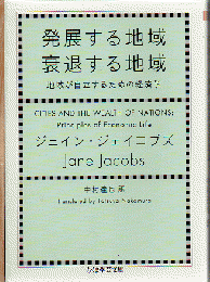 発展する地域衰退する地域 : 地域が自立するための経済学
