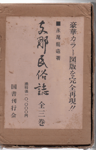中国古代の政治と社会 | 越智 重明, 久留米大学越智文庫設置委員