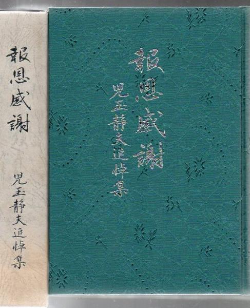 X○/東海大学蔵 桃園文庫影印叢書 第3巻 貫之集・伊勢大輔集・周防内侍