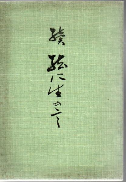 サモア語入門(岩佐嘉親 著) / 古本、中古本、古書籍の通販は