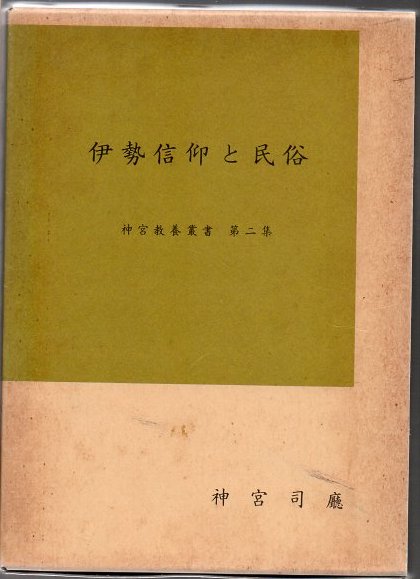 染織の文化史 : 木綿と藍 図版編+解説編 2冊入(福井貞子 著