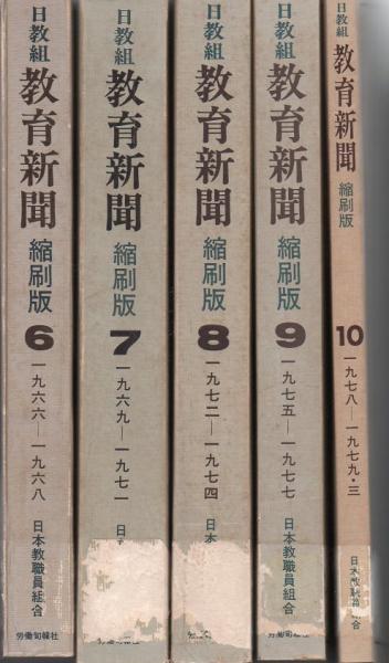 教育刷新委員会・教育刷新審議会会議録 第１巻/岩波書店/日本近代教育史料研究会（大型本） 教育刷新委員会・教育刷新審議会会議録 (第12巻) | 日本近代教育