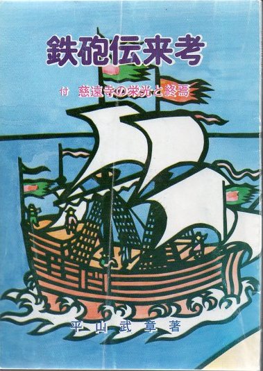 鹿児島県史料 西南戦争 第1巻～第3巻(鹿児島県維新史料編さん所
