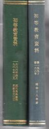 【研究所除籍本】 初等教育資料 1963年5月No.159～1967年3月 No251 臨時増刊など不揃86冊