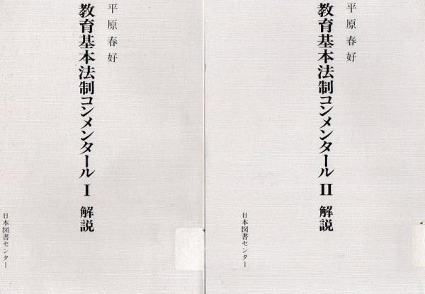 日本教育史基本文献・史料叢書 ６３/大空社（単行本） 日本教育史基本文献・史料叢書 55 Book