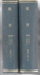 【研究所除籍本】 教育 1964年4月 No.169～1966年3月 No.181号 13冊 