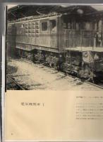 汽車電車 : 1934-1938 杵屋栄二写真集