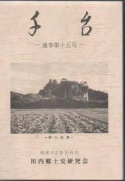 千台 第15号