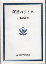 狂言のすすめ