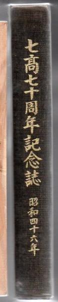山の紋章・雪形(田淵行男 著) / 古書 リゼット / 古本、中古本