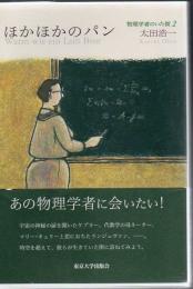 ほかほかのパン