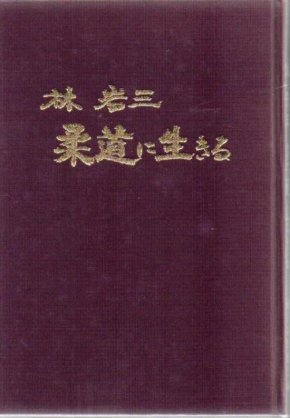 ブランド品専門の 著 物語としての歴史 ; 物語としての歴史 : 歴史の