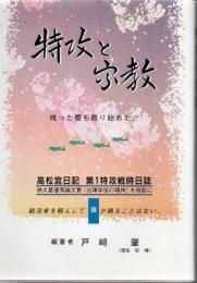 特攻と宗教 : 残った櫻も散り始めた!!