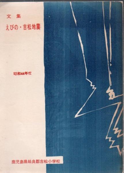 中国地名人名辞典 : 英中対照(竹之内安巳 著) / 古書 リゼット
