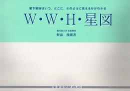 W・W・H・星図 : 星や星座はいつ、どこに、どのように見えるかがわかる