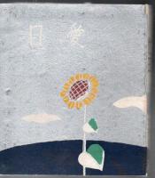 愛日