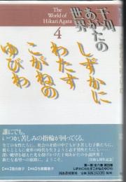 しずかにわたすこがねのゆびわ