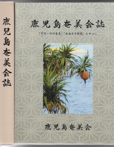 奄美のわらべ歌と遊び 1 シリーズ鹿児島県の伝承文化 与論島