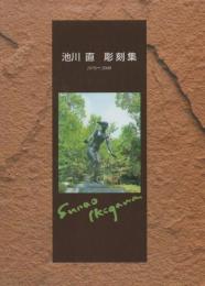 池川直彫刻集 : 1976～2000
