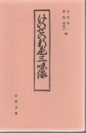 けいせい新色三味線