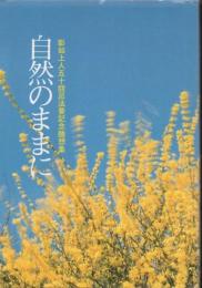 自然のままに : 彰如上人五十回忌法要記念随想集