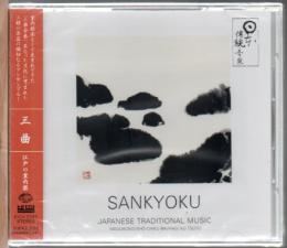 【CD】 日本の伝統音楽 三曲 江戸の室内楽 SANKYOKU