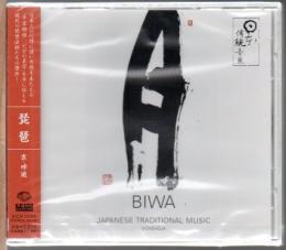 【CD】 日本の伝統音楽  琵琶～哀・吟遊 BIWA