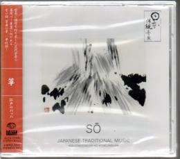 【CD】 日本の伝統音楽 箏 江戸のバッハ
