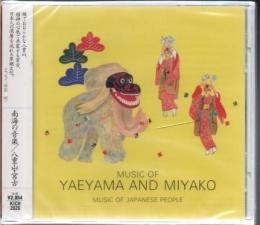 【CD】 日本の民族音楽 南海の音楽/八重山・宮古