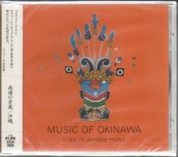 【CD】 日本の民族音楽 南海の音楽/沖縄