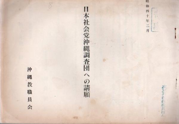 沖縄歴史研究 第5号(沖縄歴史研究会 ) / 古書 リゼット / 古本、中古本