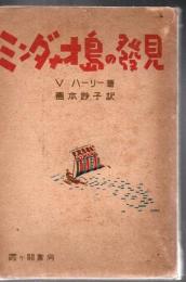 ミンダナオ島の発見